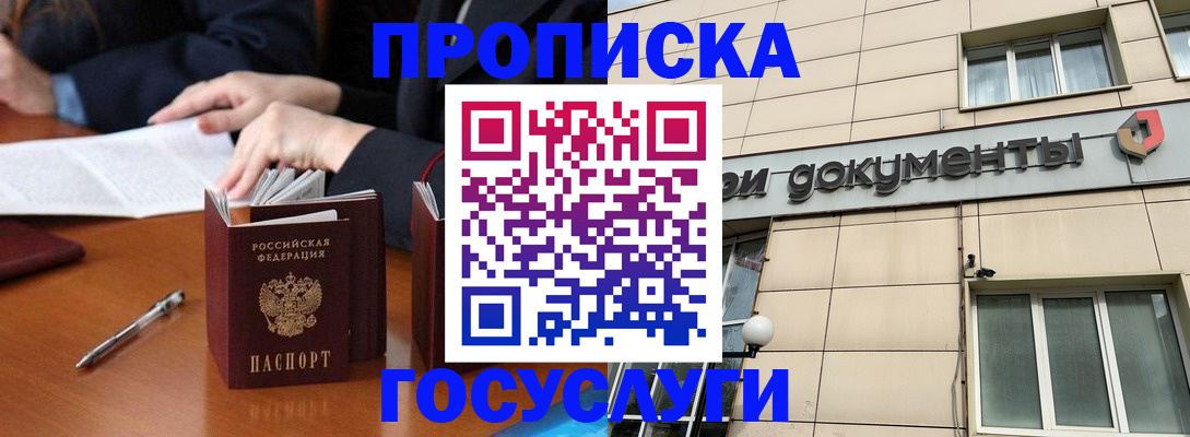 прописка для работы в Сухом Логе