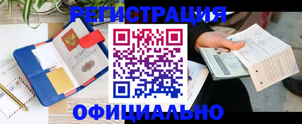 прописка для работы в Сухом Логе