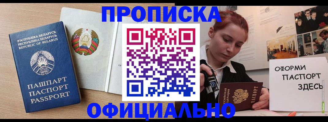прописка для работы в Сухом Логе